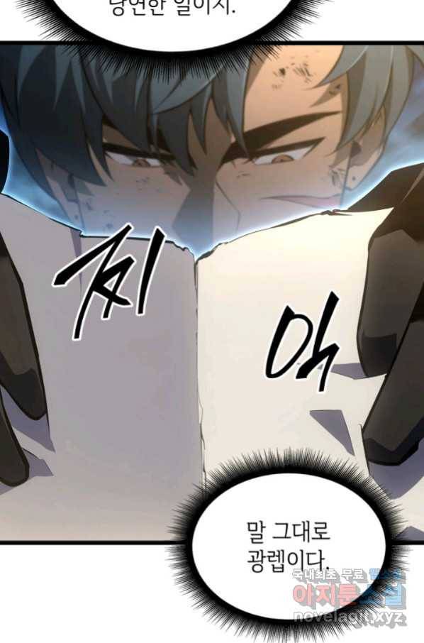 SSS급 랭커 회귀하다 22화 102