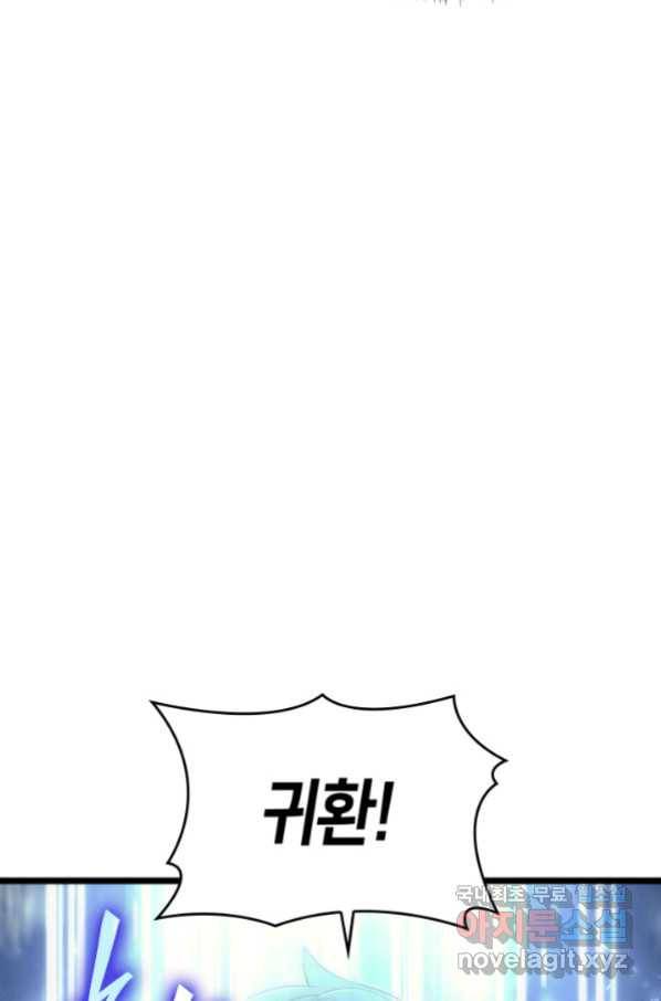 SSS급 랭커 회귀하다 22화 103