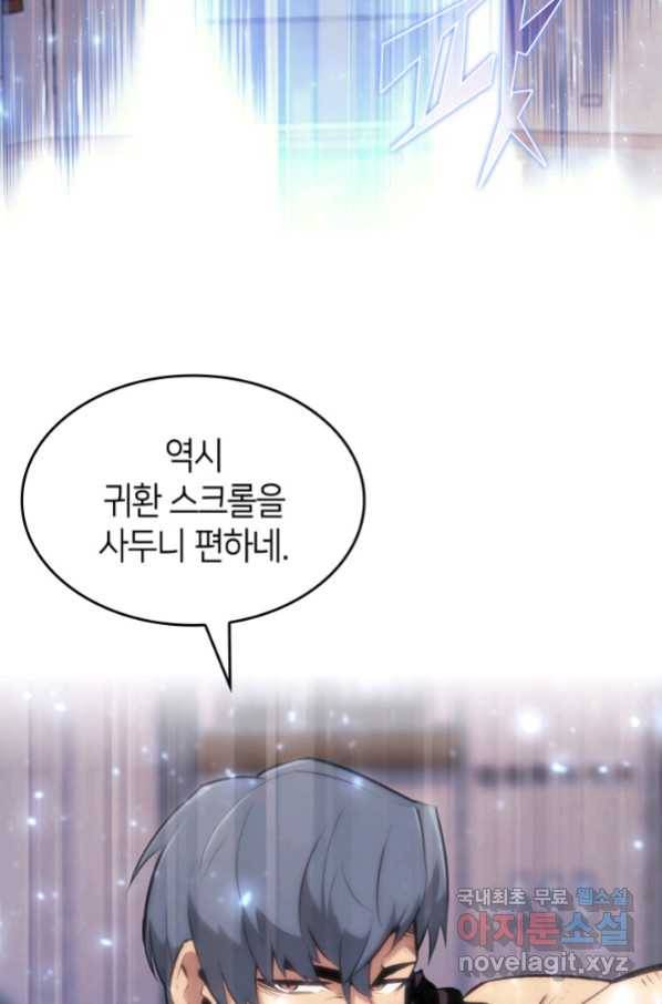 SSS급 랭커 회귀하다 22화 106