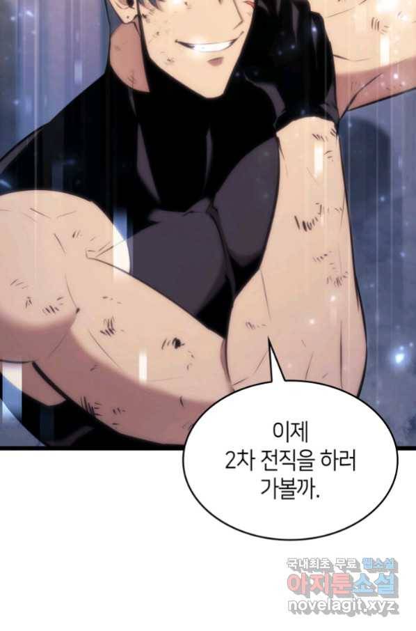 SSS급 랭커 회귀하다 22화 107