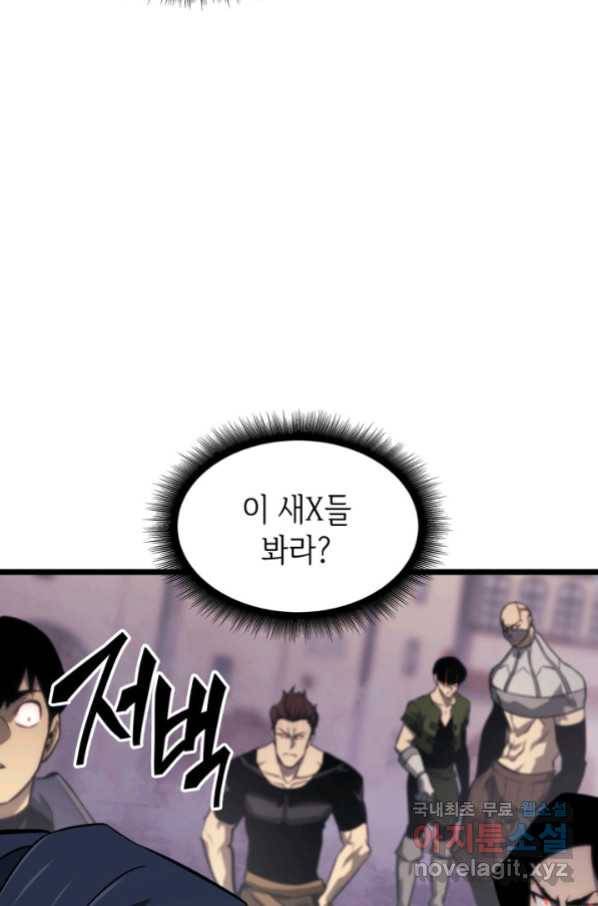SSS급 랭커 회귀하다 22화 111