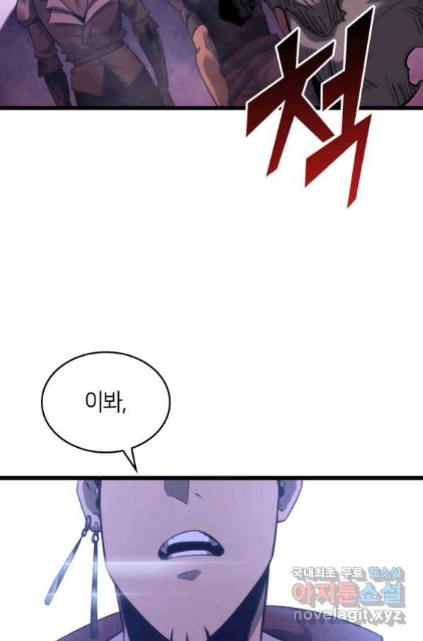 SSS급 랭커 회귀하다 22화 114