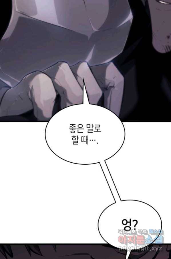 SSS급 랭커 회귀하다 22화 121