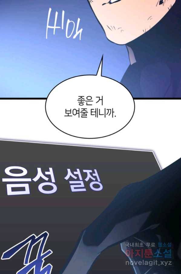 SSS급 랭커 회귀하다 22화 125