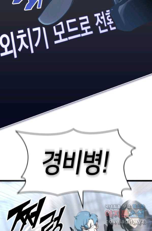 SSS급 랭커 회귀하다 22화 126