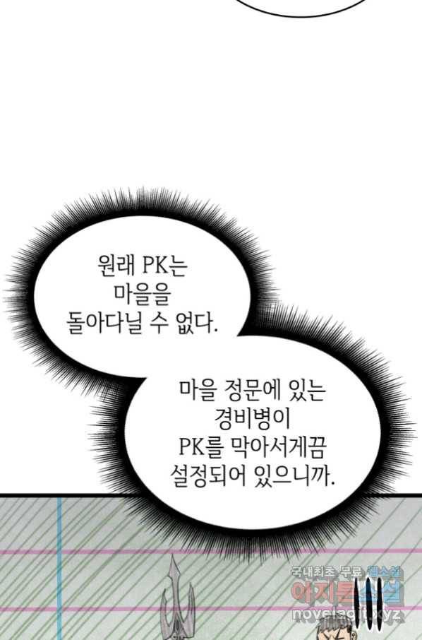 SSS급 랭커 회귀하다 22화 134