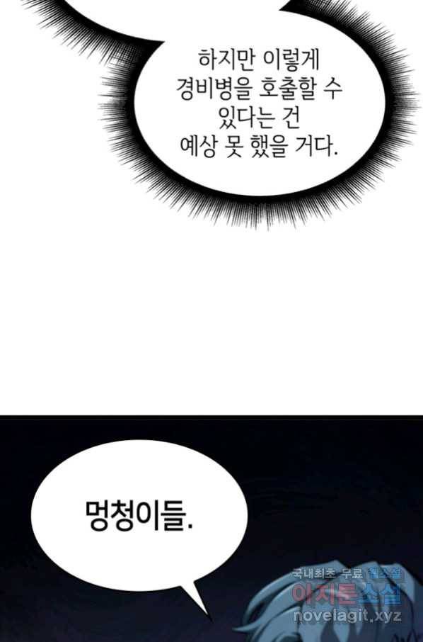 SSS급 랭커 회귀하다 22화 137