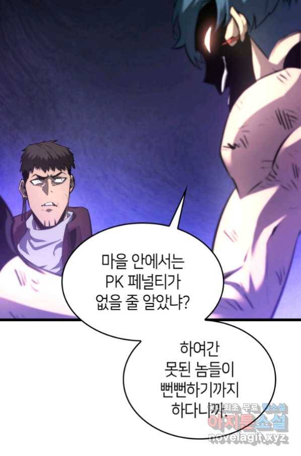 SSS급 랭커 회귀하다 22화 138
