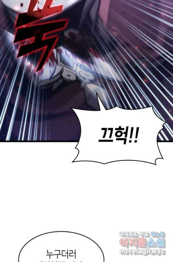 SSS급 랭커 회귀하다 22화 143