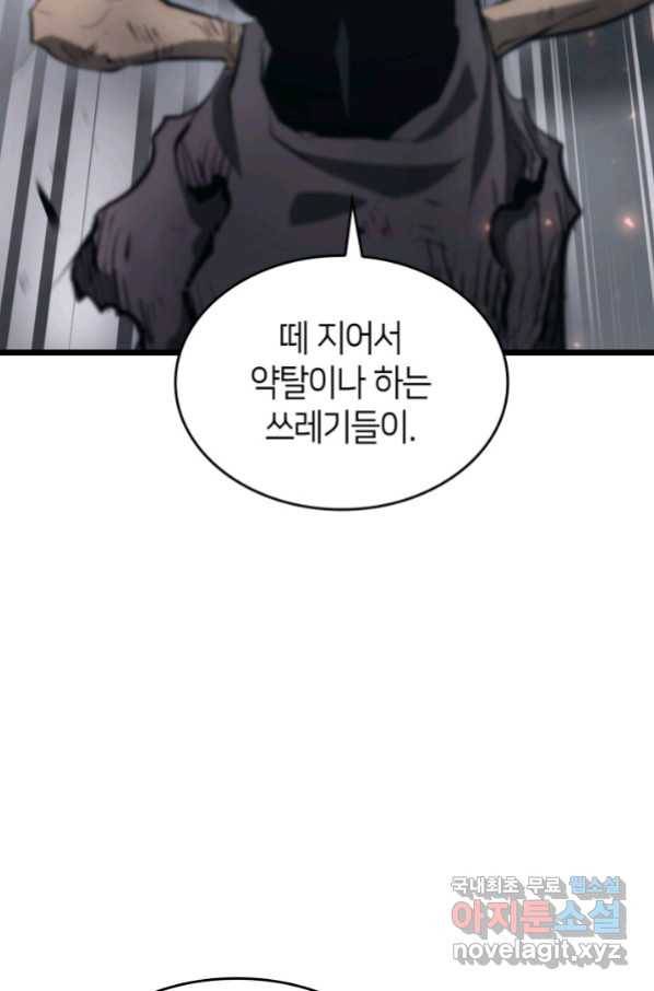SSS급 랭커 회귀하다 22화 146