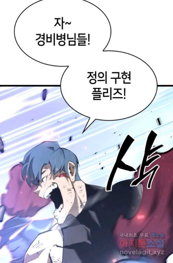 SSS급 랭커 회귀하다 22화 147