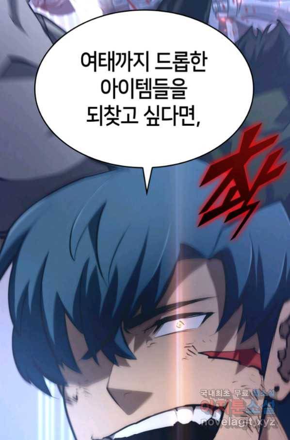 SSS급 랭커 회귀하다 22화 150