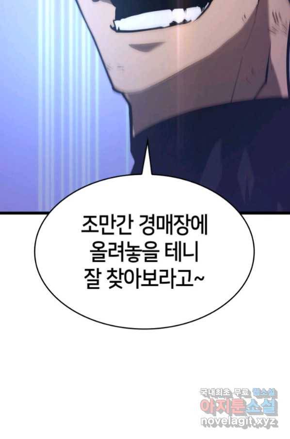 SSS급 랭커 회귀하다 22화 151