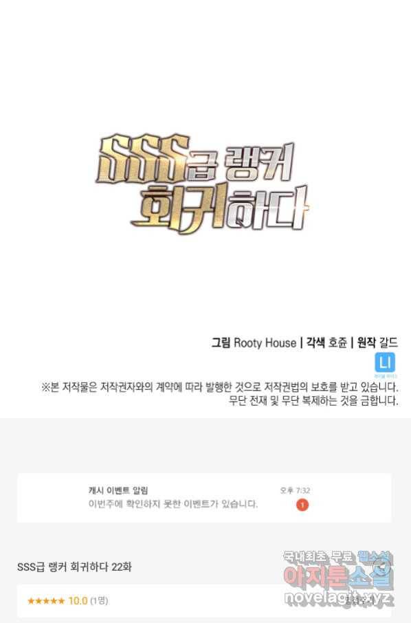 SSS급 랭커 회귀하다 22화 152