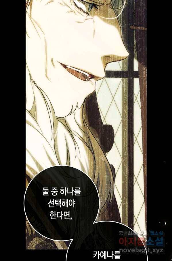 악녀는 마리오네트 61화 4
