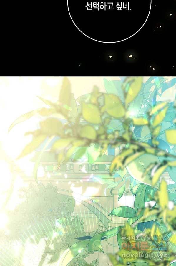 악녀는 마리오네트 61화 5
