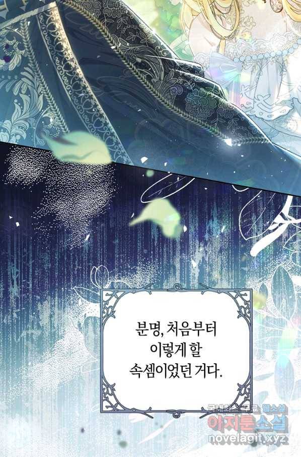 악녀는 마리오네트 61화 14