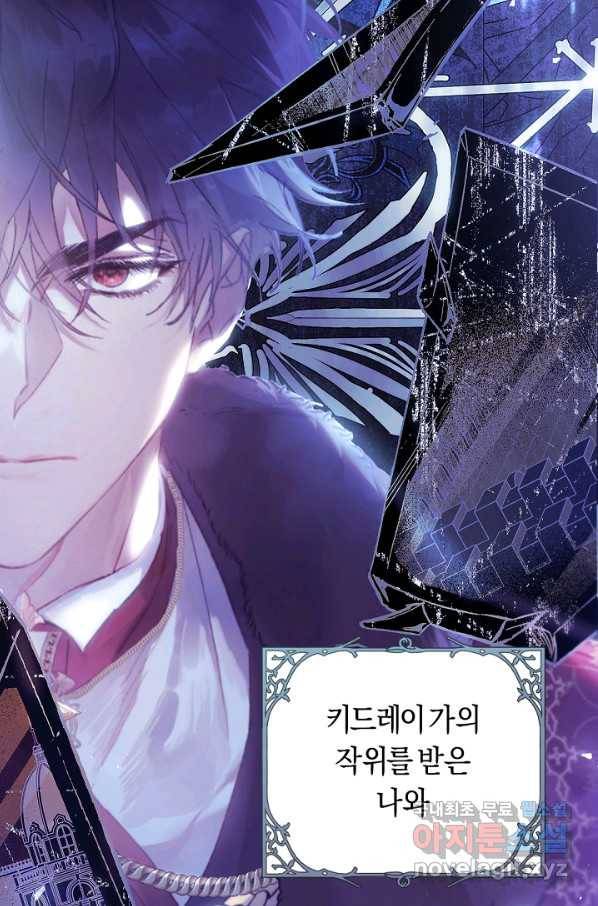악녀는 마리오네트 61화 17