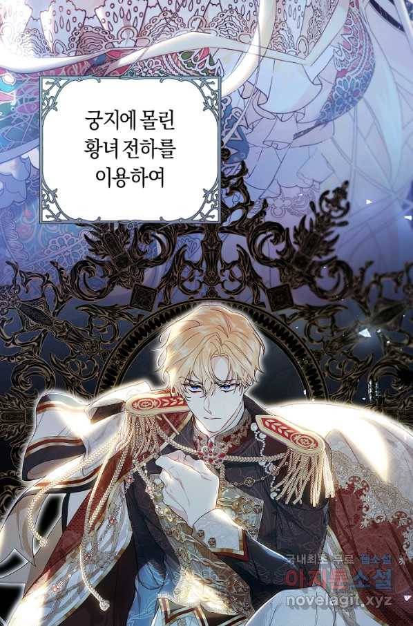 악녀는 마리오네트 61화 19