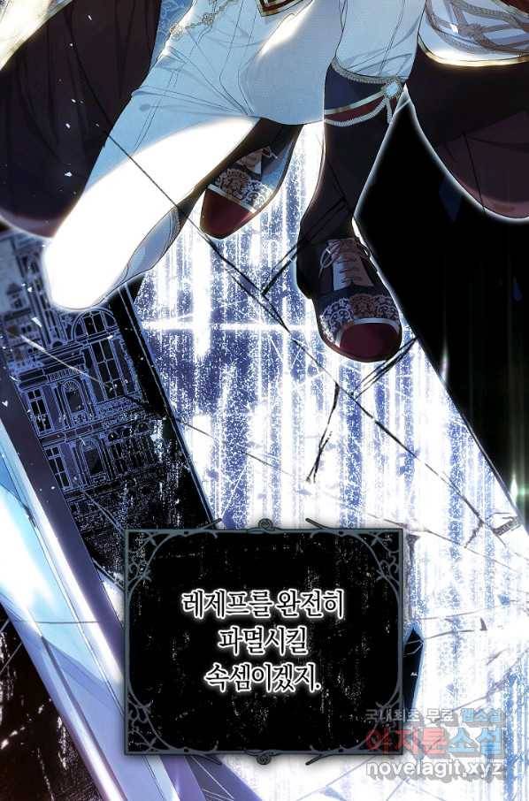 악녀는 마리오네트 61화 20