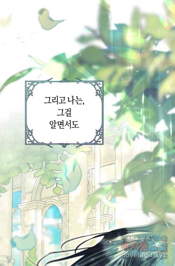 악녀는 마리오네트 61화 24
