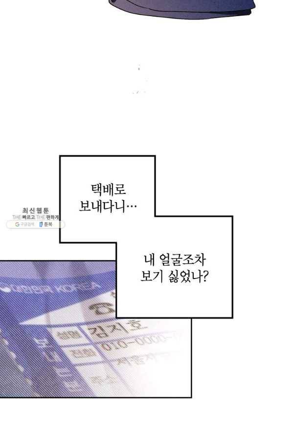 맛볼 수 없는 남자 48화 2