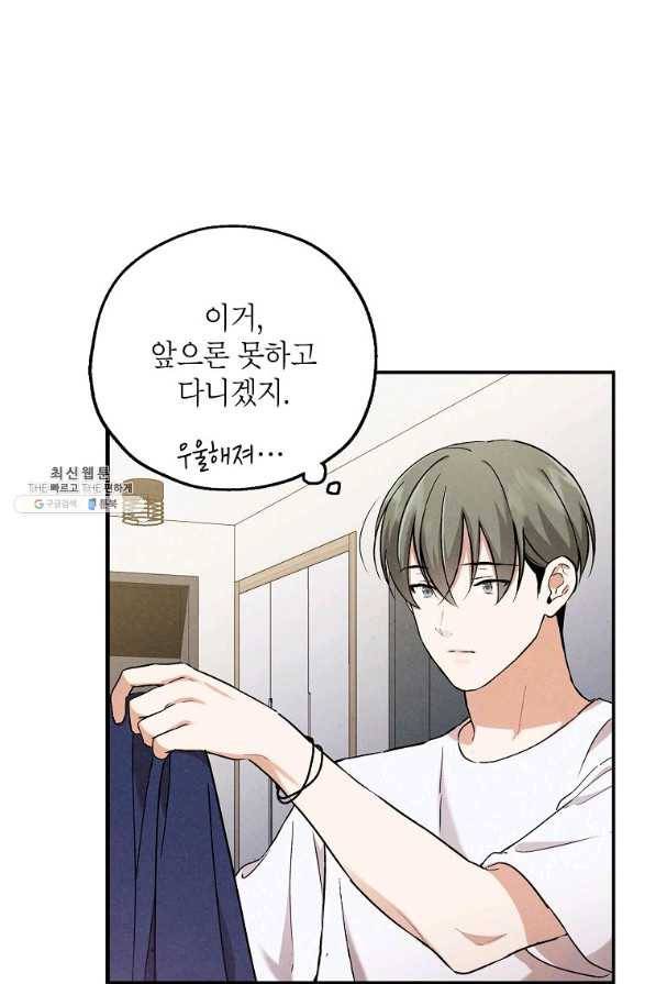 맛볼 수 없는 남자 48화 3