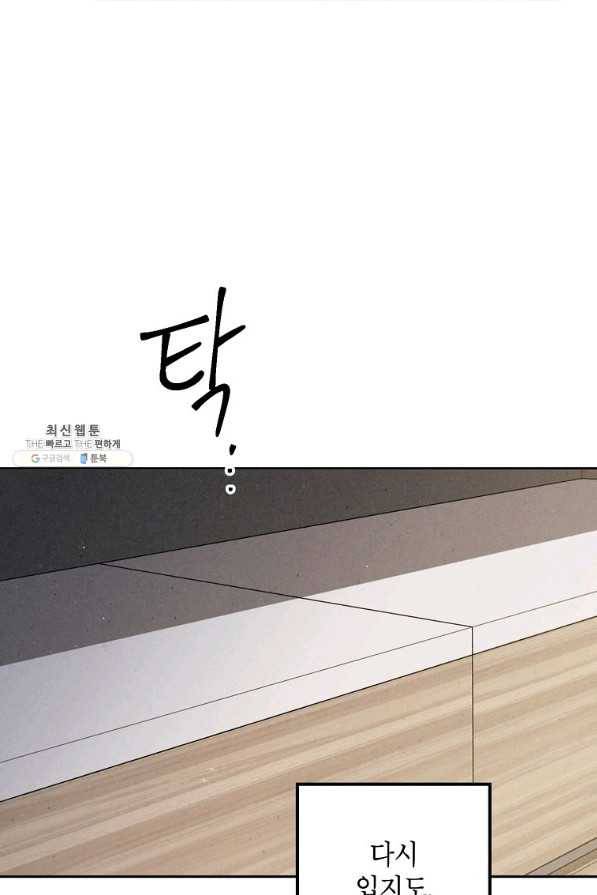 맛볼 수 없는 남자 48화 4