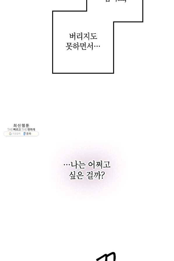 맛볼 수 없는 남자 48화 5