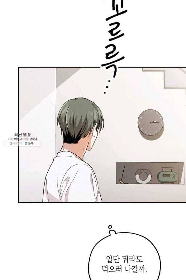 맛볼 수 없는 남자 48화 6