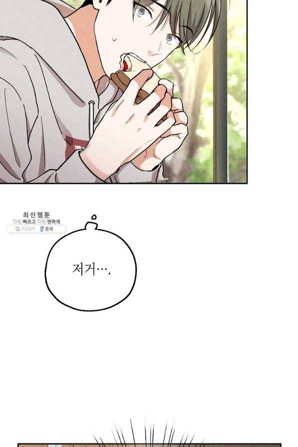 맛볼 수 없는 남자 48화 9