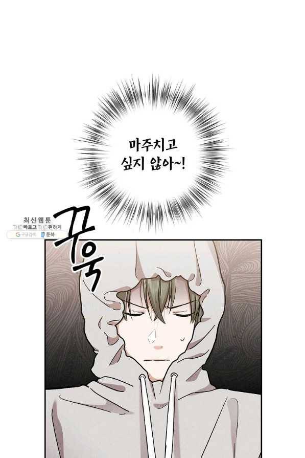 맛볼 수 없는 남자 48화 12