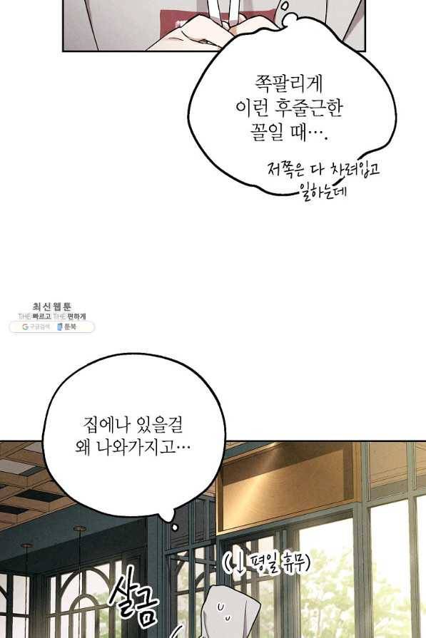맛볼 수 없는 남자 48화 13