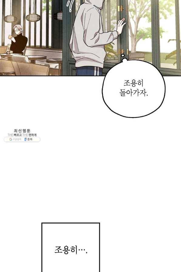 맛볼 수 없는 남자 48화 14