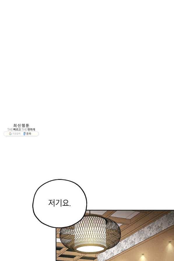 맛볼 수 없는 남자 48화 16