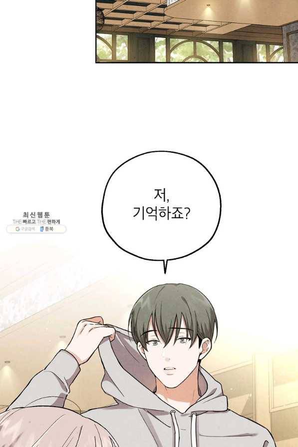 맛볼 수 없는 남자 48화 17