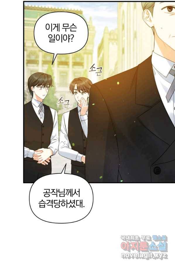후회 광공의 여동생이 되었다 26화 4