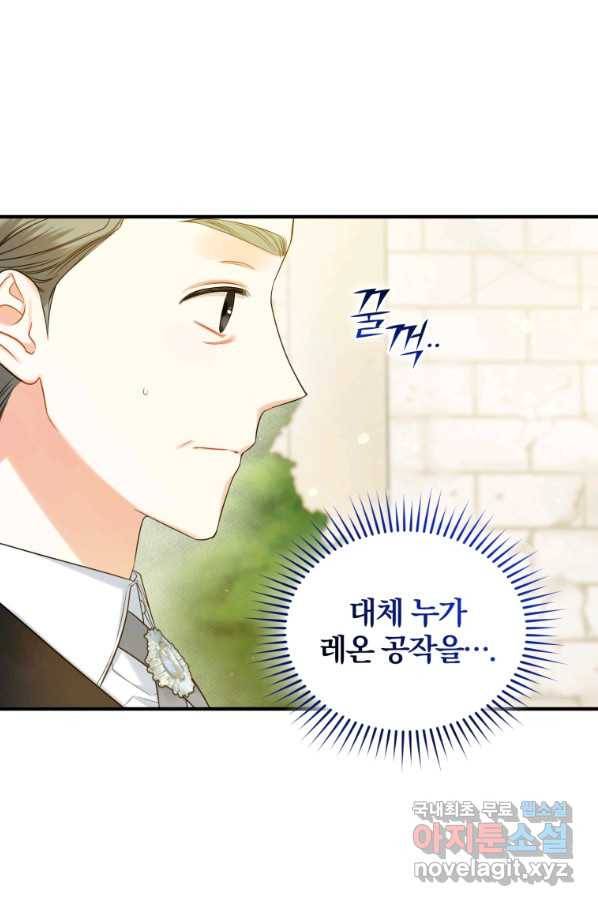 후회 광공의 여동생이 되었다 26화 5
