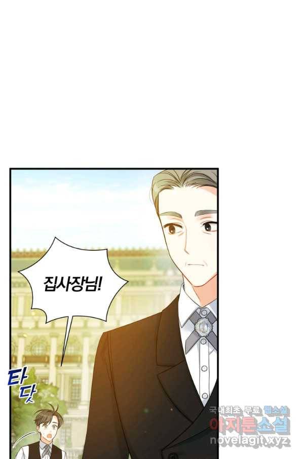 후회 광공의 여동생이 되었다 26화 6