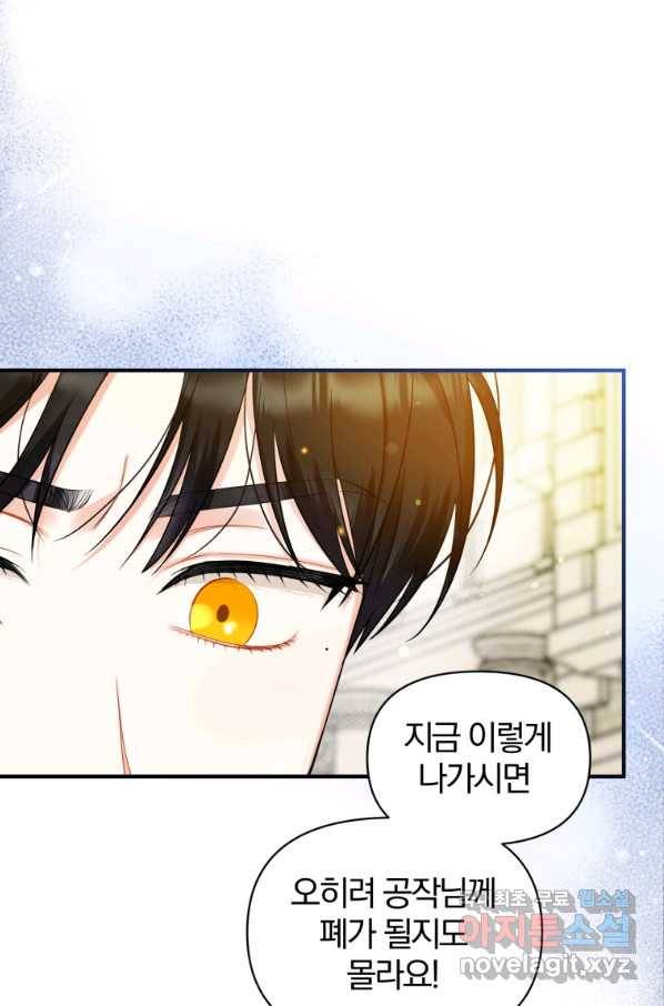 후회 광공의 여동생이 되었다 26화 17