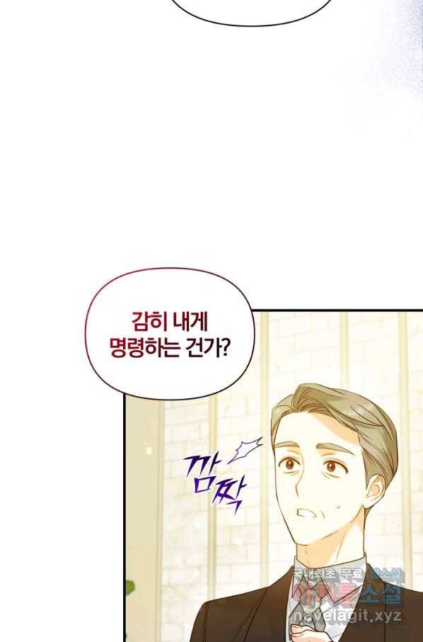 후회 광공의 여동생이 되었다 26화 18