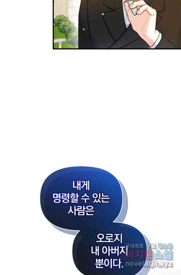 후회 광공의 여동생이 되었다 26화 19