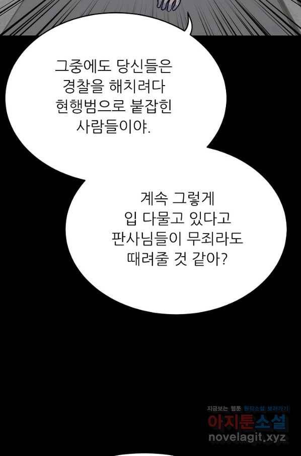 트리거 시즌3 11화 30