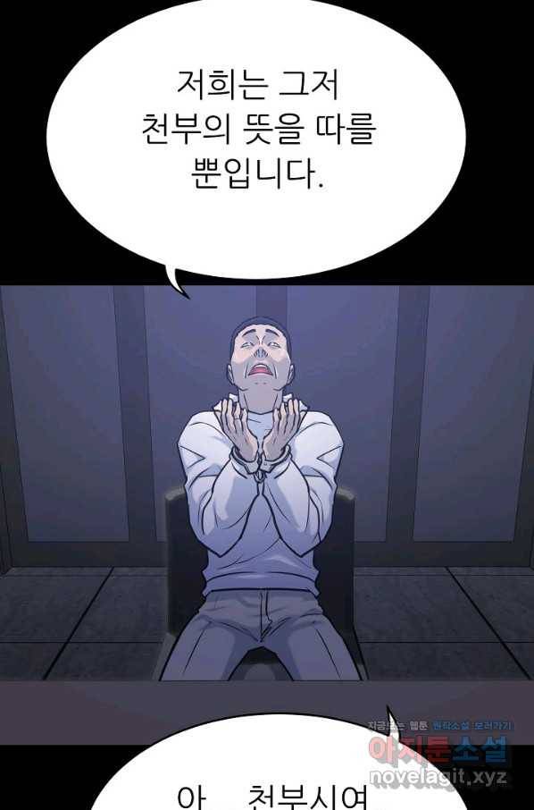 트리거 시즌3 11화 31