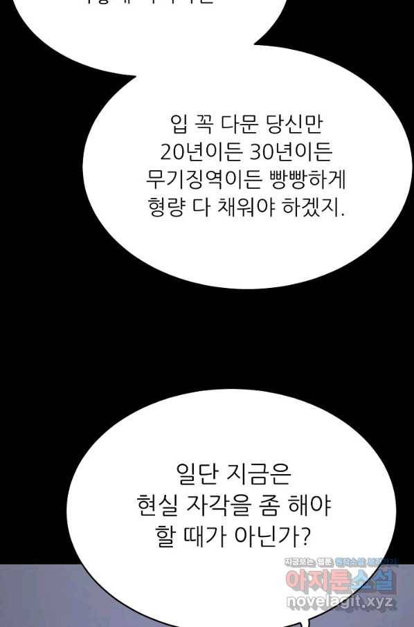 트리거 시즌3 11화 44