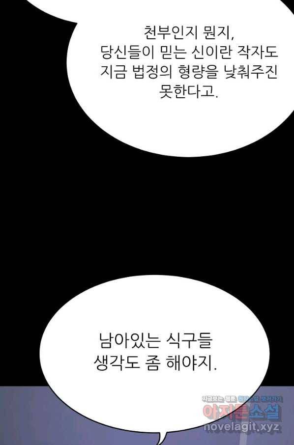 트리거 시즌3 11화 46