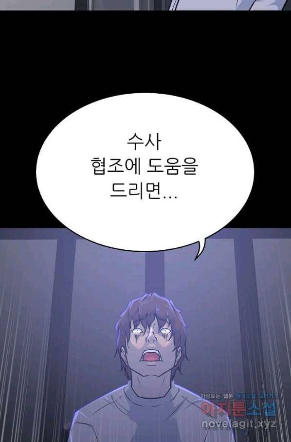 트리거 시즌3 11화 53