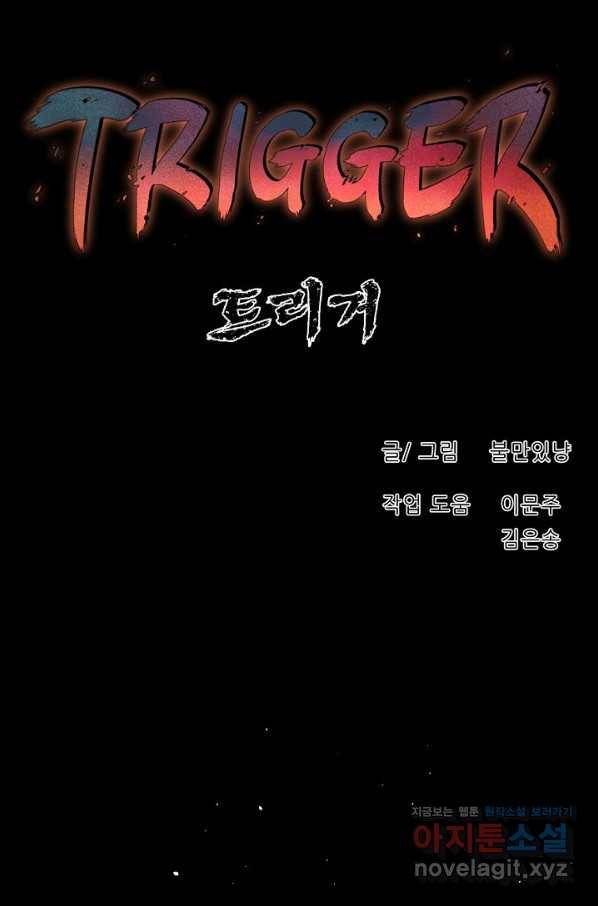 트리거 시즌3 11화 58