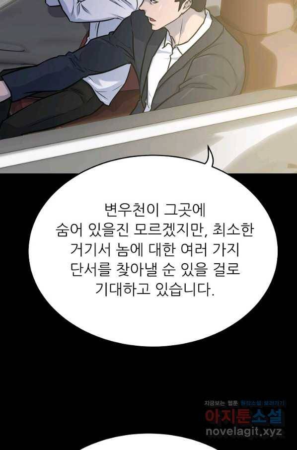 트리거 시즌3 11화 64