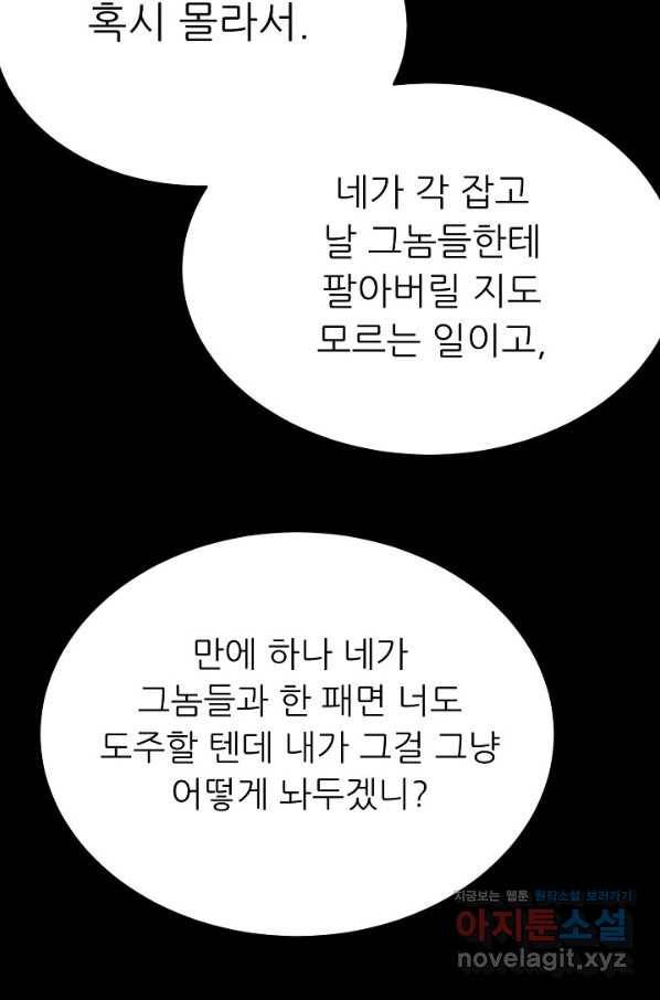 트리거 시즌3 11화 68